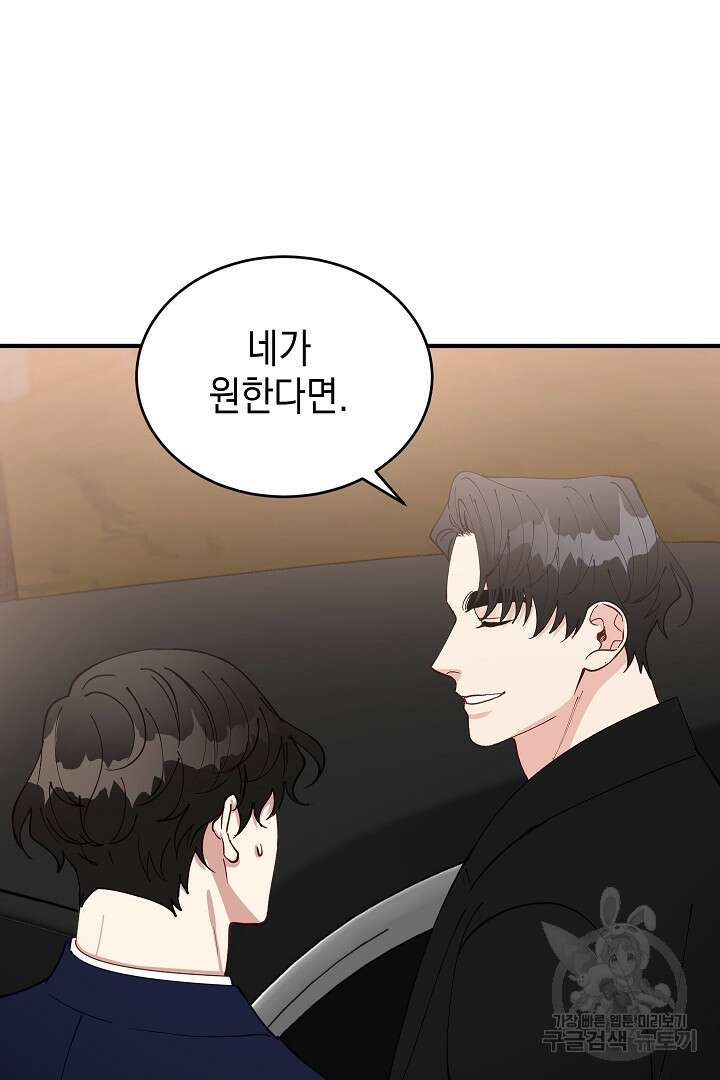 안개 속의 괴물 외전 12화 93