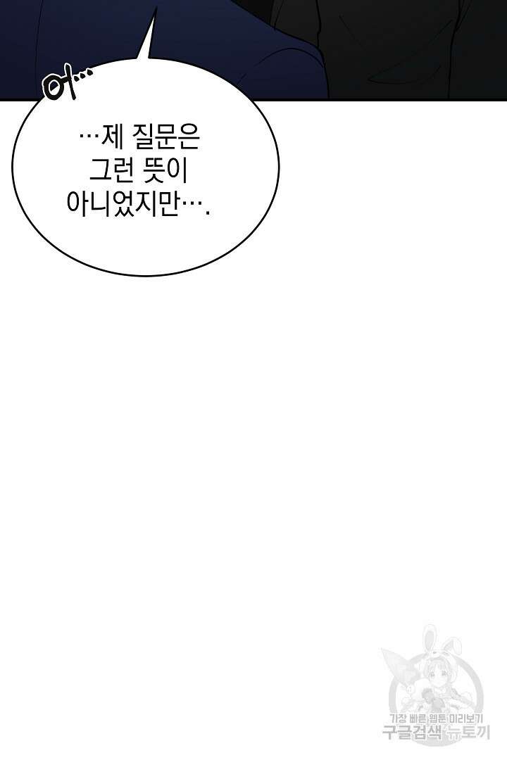 안개 속의 괴물 외전 12화 94