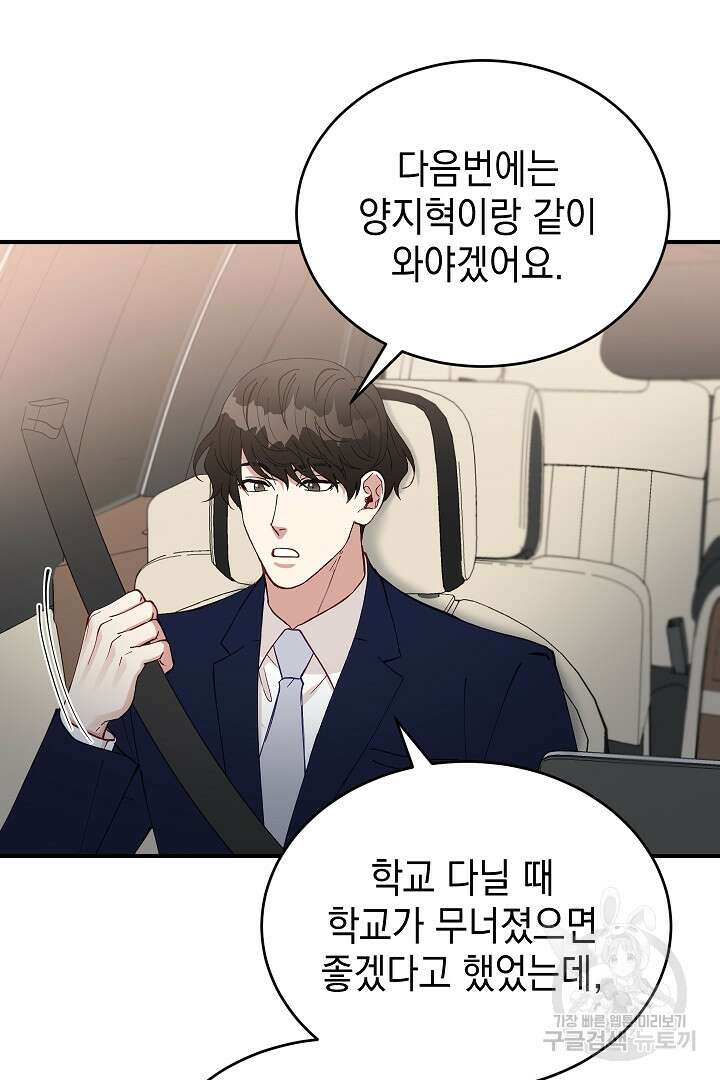 안개 속의 괴물 외전 12화 95