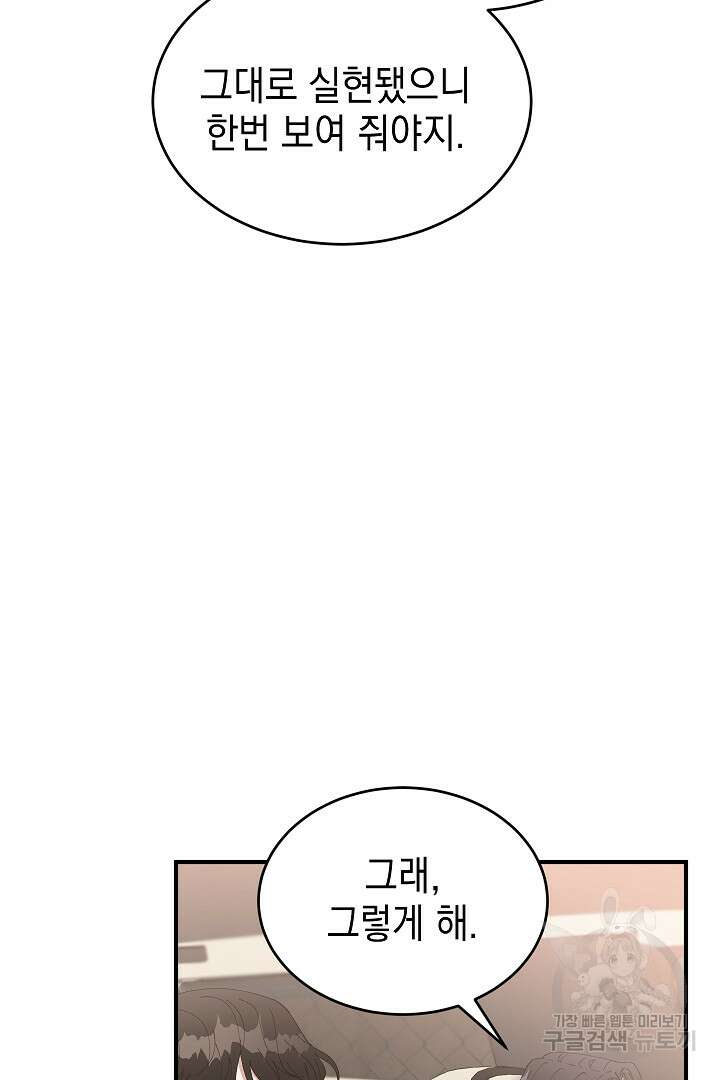 안개 속의 괴물 외전 12화 96