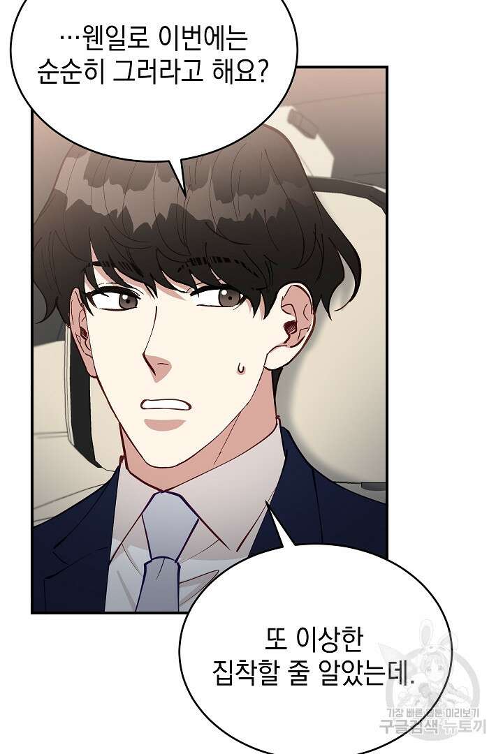 안개 속의 괴물 외전 12화 98