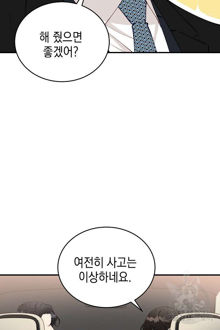 안개 속의 괴물 외전 12화 100