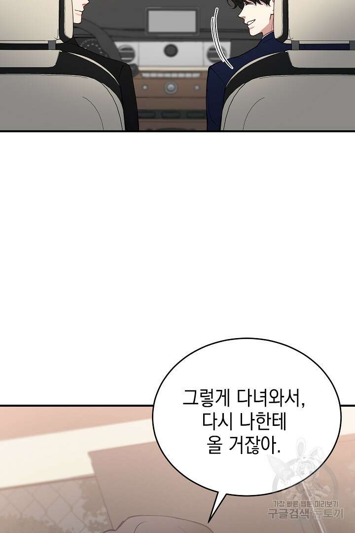 안개 속의 괴물 외전 12화 101