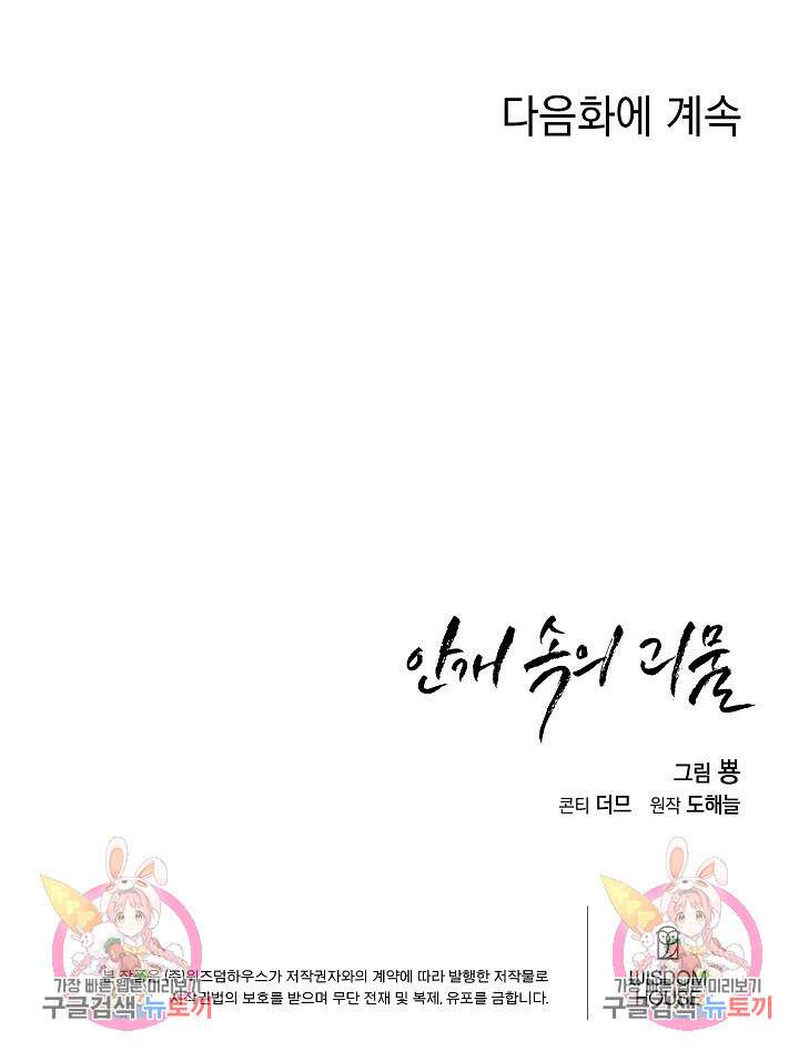 안개 속의 괴물 외전 12화 106