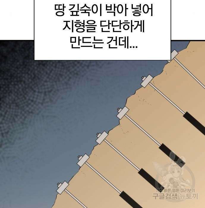 역대급 영지 설계사 83화 4