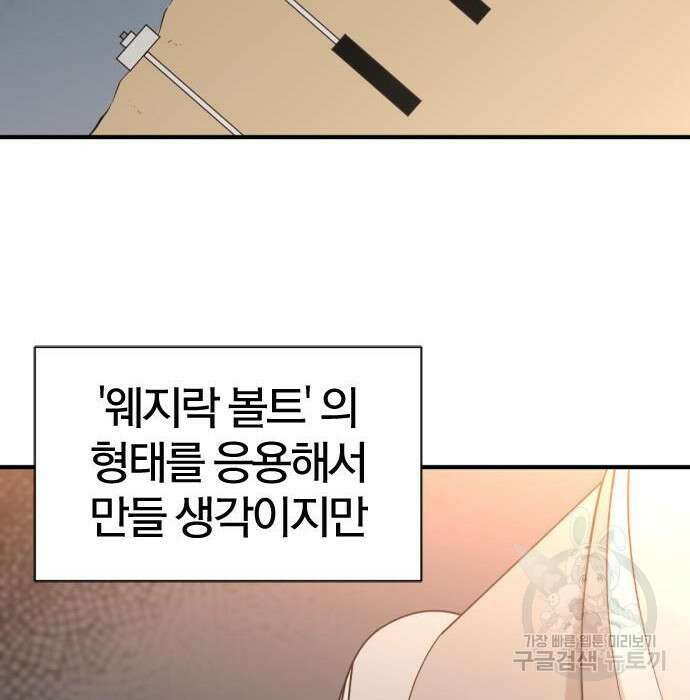 역대급 영지 설계사 83화 5