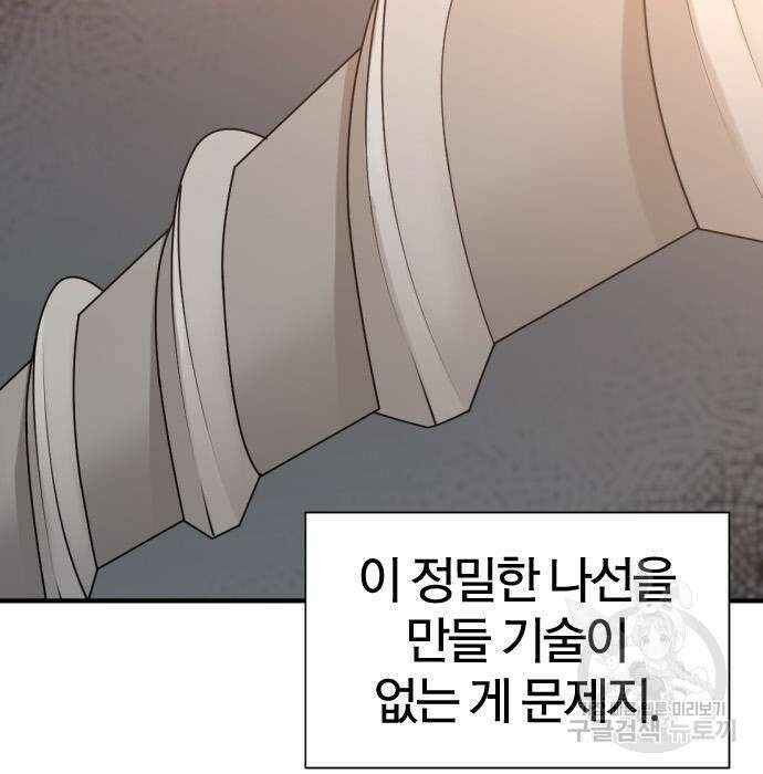 역대급 영지 설계사 83화 6