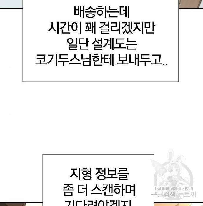 역대급 영지 설계사 83화 9