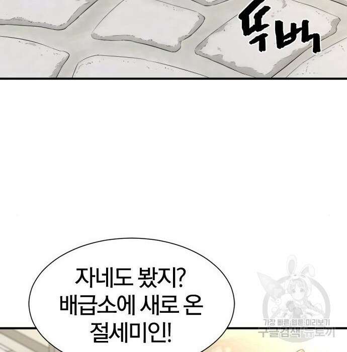 역대급 영지 설계사 83화 11