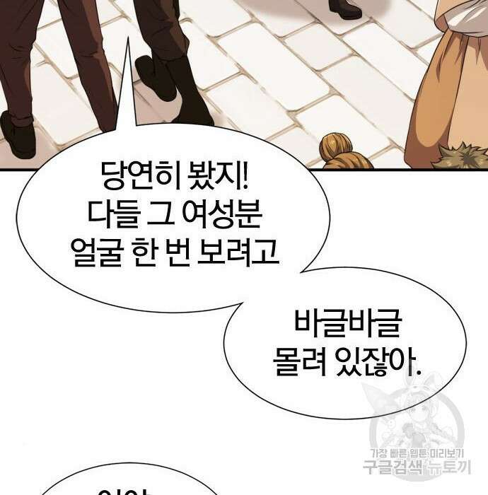 역대급 영지 설계사 83화 13