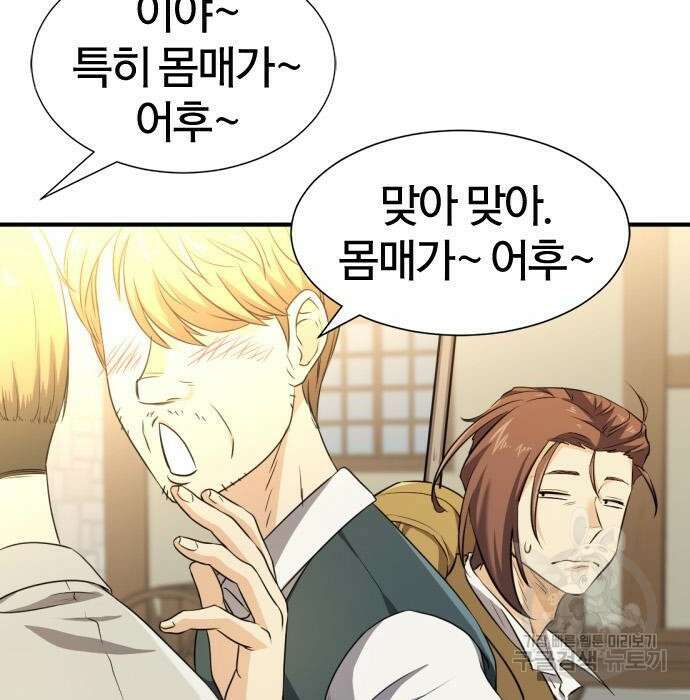 역대급 영지 설계사 83화 14