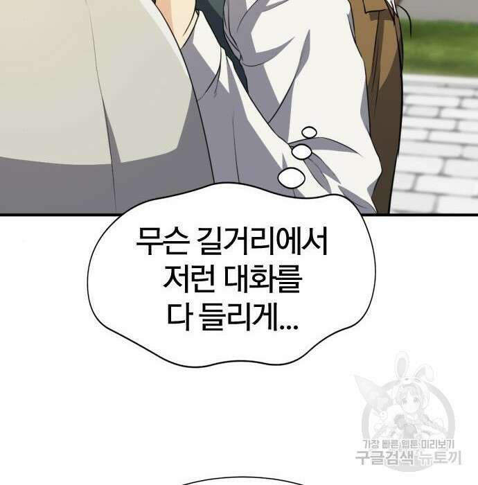 역대급 영지 설계사 83화 15