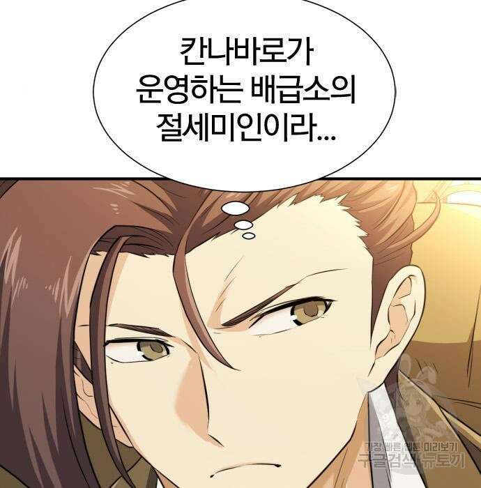 역대급 영지 설계사 83화 16