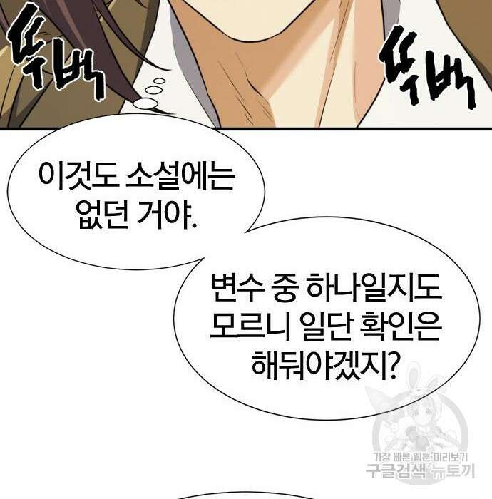 역대급 영지 설계사 83화 17