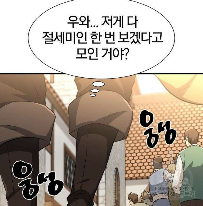 역대급 영지 설계사 83화 18