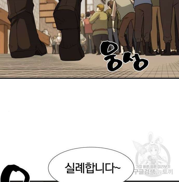 역대급 영지 설계사 83화 19