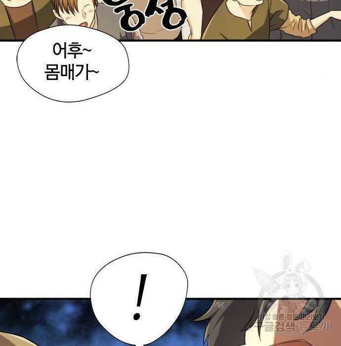역대급 영지 설계사 83화 21