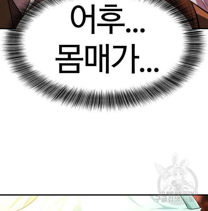 역대급 영지 설계사 83화 31