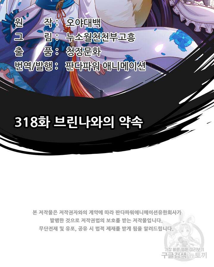 오늘부터 성주 318화 2