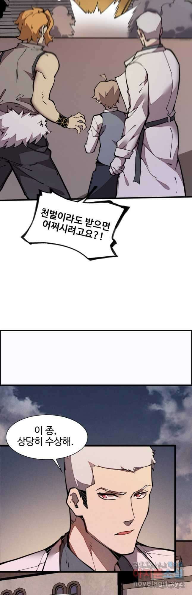 삼장법사 리턴즈 28화 11
