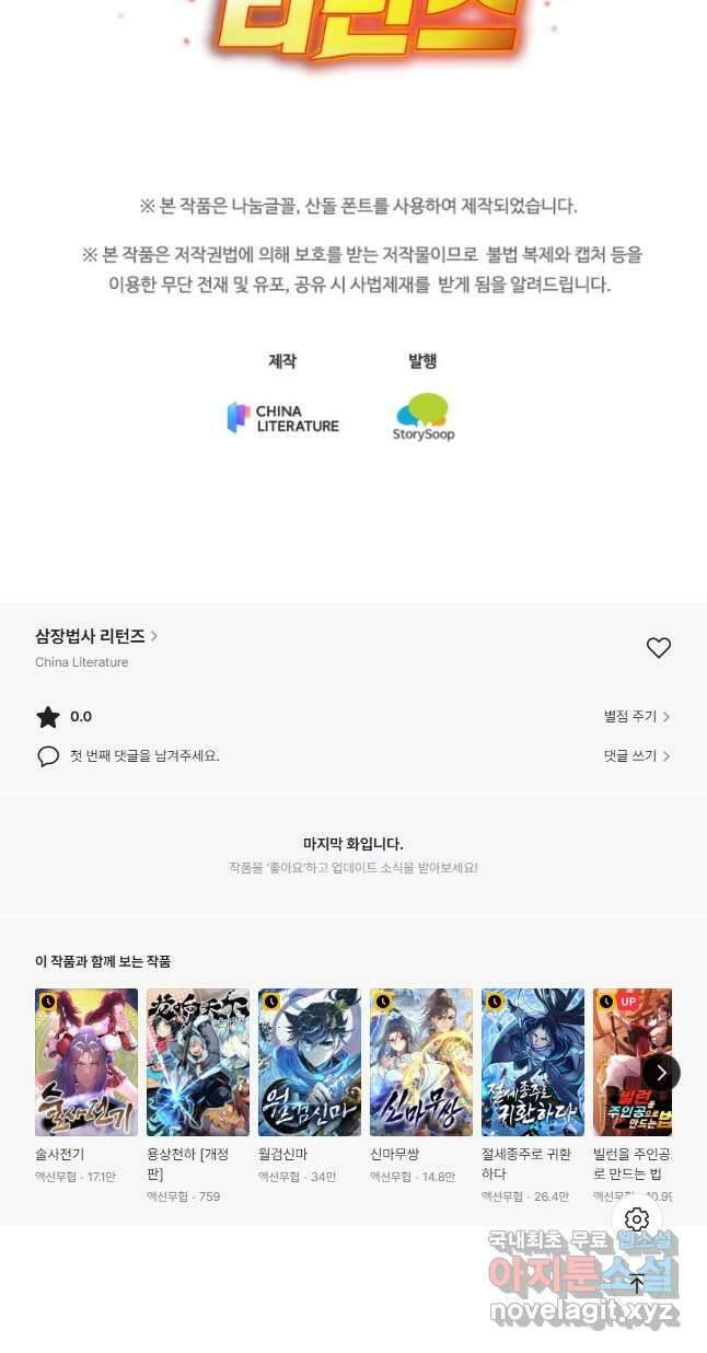 삼장법사 리턴즈 28화 35