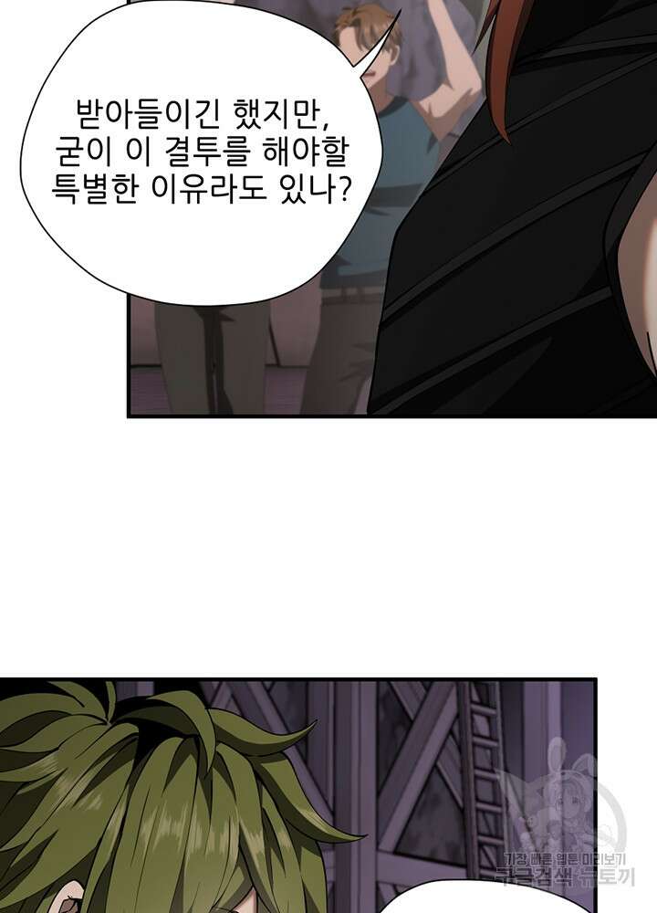 끝이 아닌 시작 173화 9