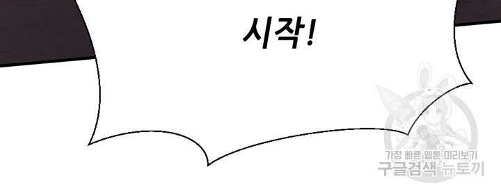 끝이 아닌 시작 173화 17