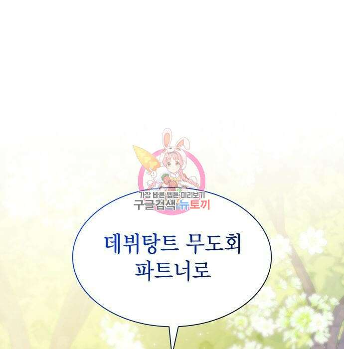 언니, 이번 생엔 내가 왕비야 26화 1