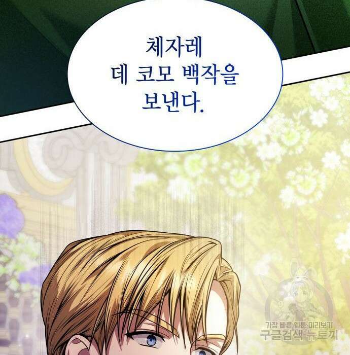 언니, 이번 생엔 내가 왕비야 26화 4