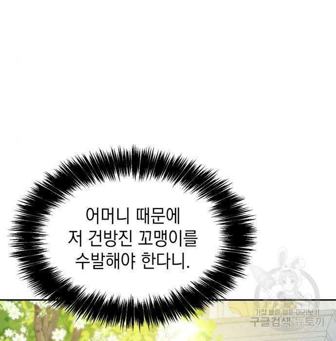 언니, 이번 생엔 내가 왕비야 26화 9