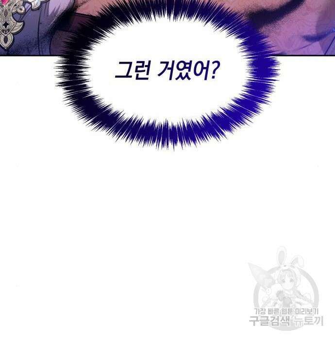 언니, 이번 생엔 내가 왕비야 26화 21