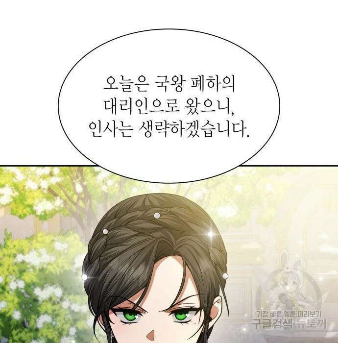 언니, 이번 생엔 내가 왕비야 26화 28