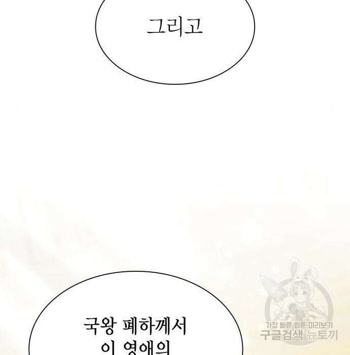 언니, 이번 생엔 내가 왕비야 26화 30