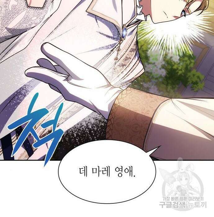 언니, 이번 생엔 내가 왕비야 26화 35