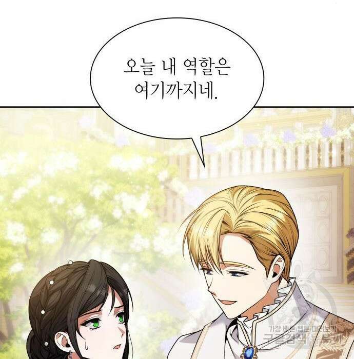 언니, 이번 생엔 내가 왕비야 26화 45