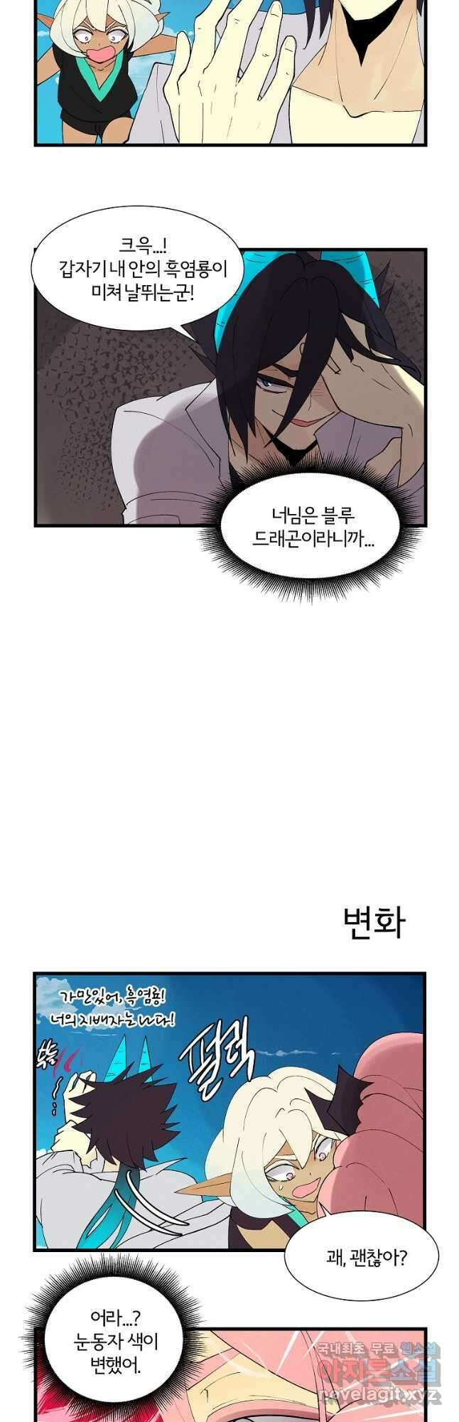 결혼해용(龍) 61화 2