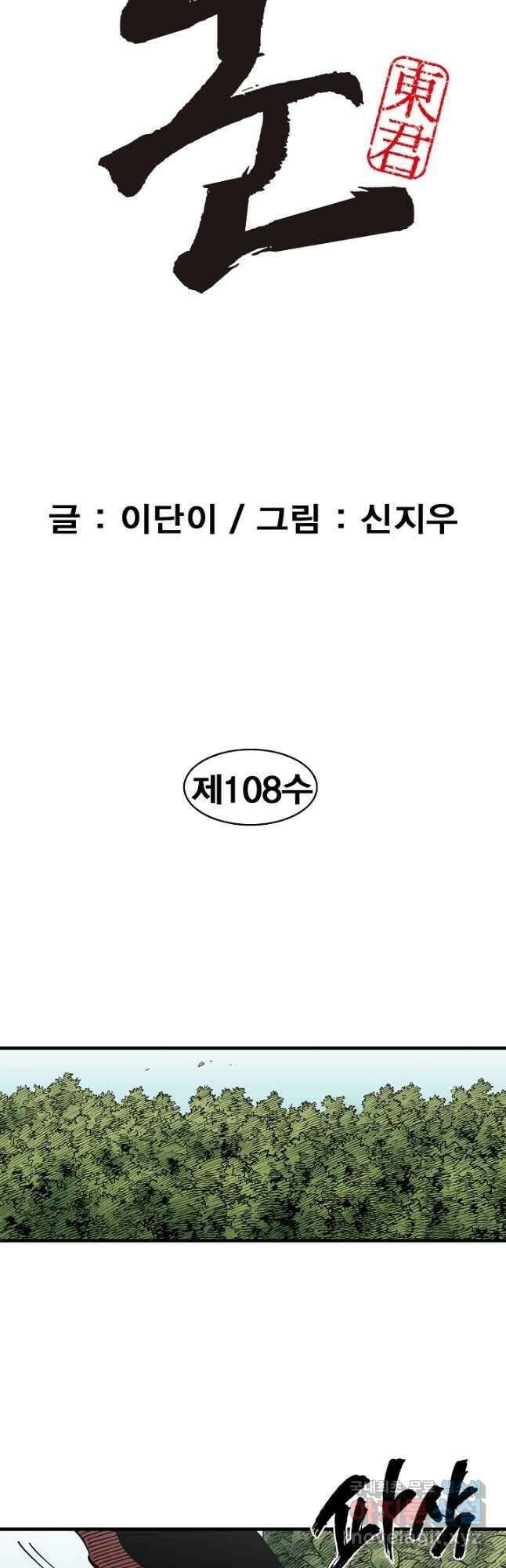 동군(올컬러) 108화 2