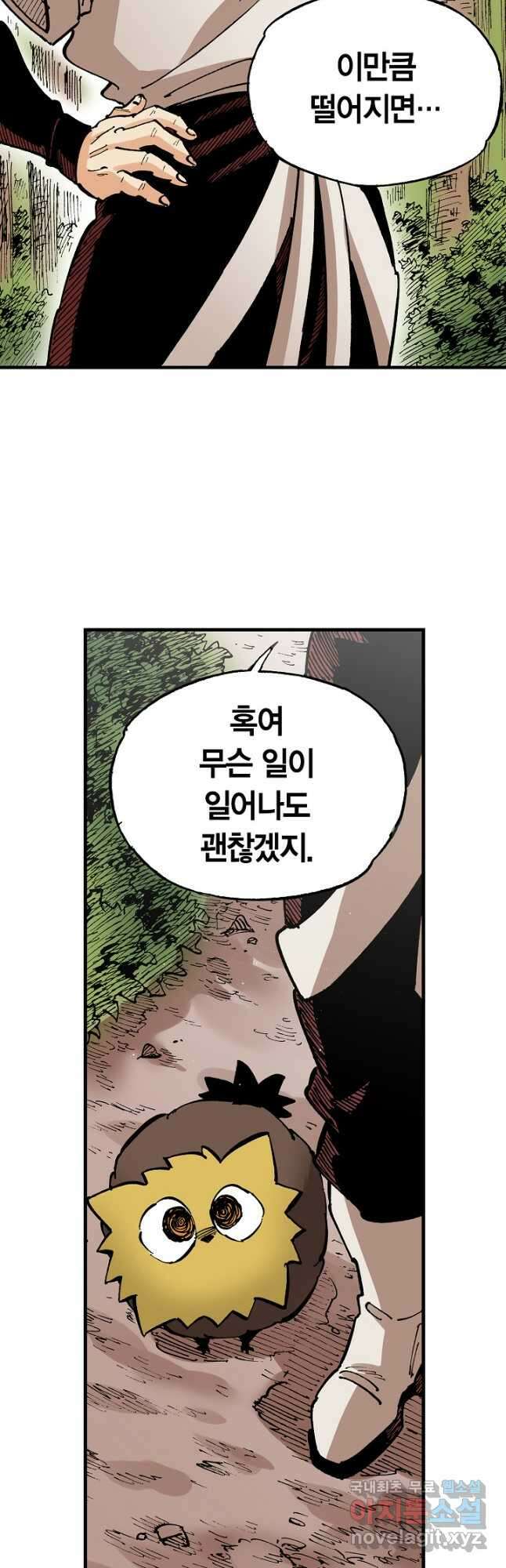 동군(올컬러) 108화 5