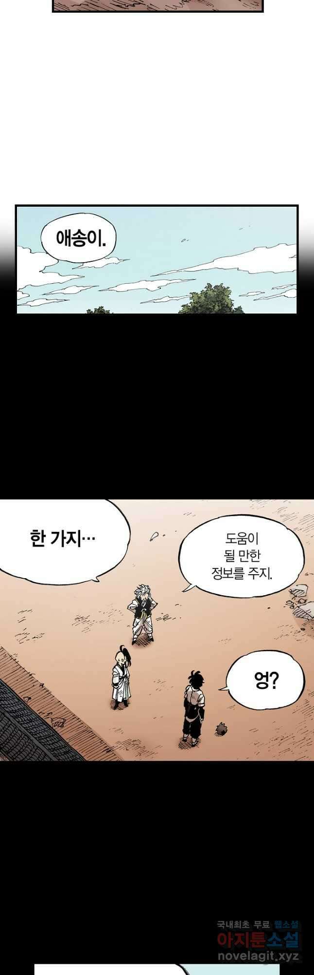 동군(올컬러) 108화 6