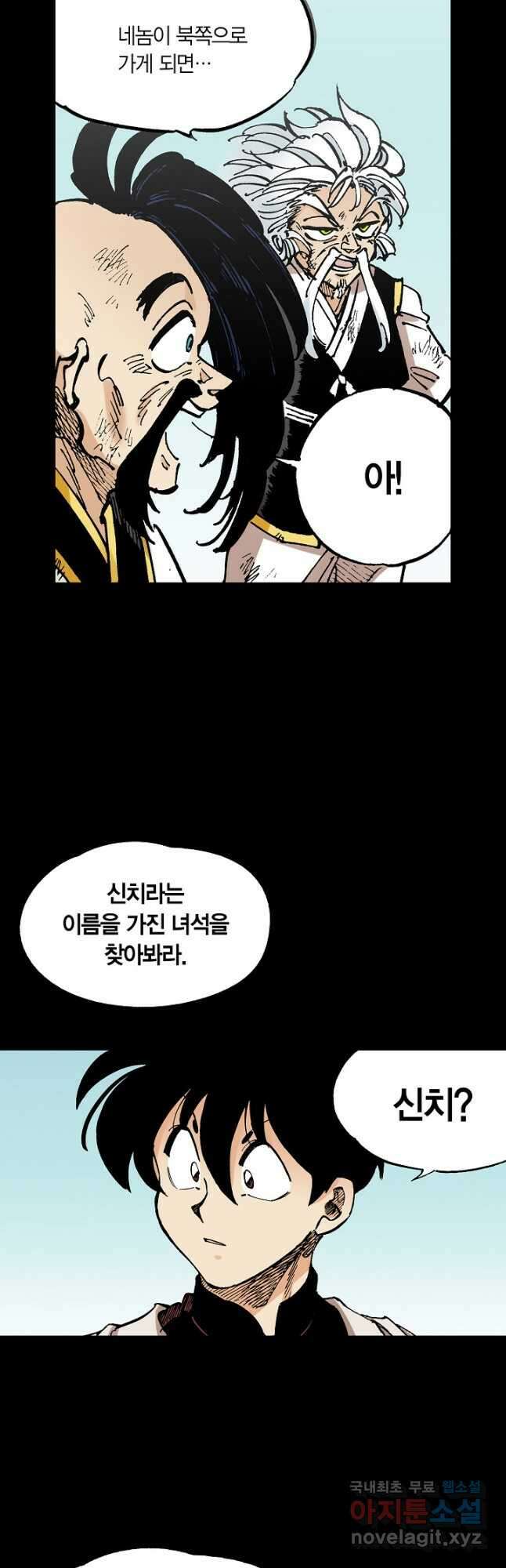 동군(올컬러) 108화 7