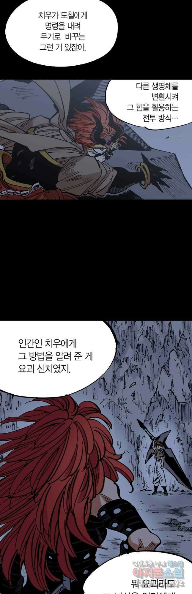동군(올컬러) 108화 8