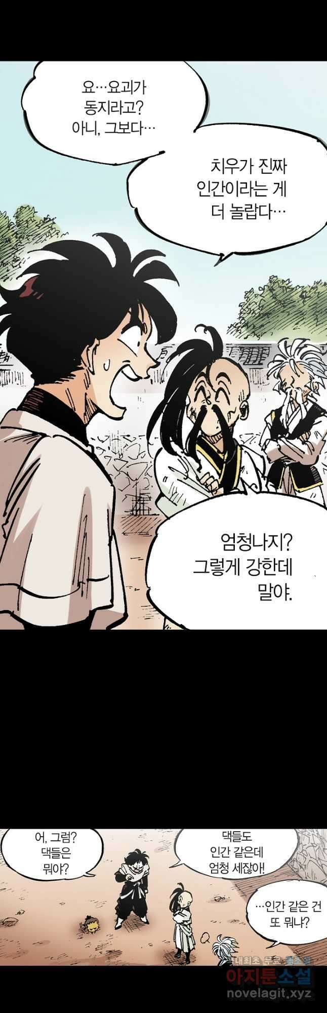 동군(올컬러) 108화 10