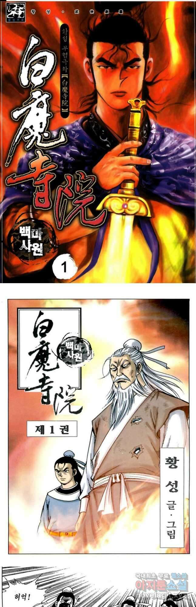백마사원 2화 1
