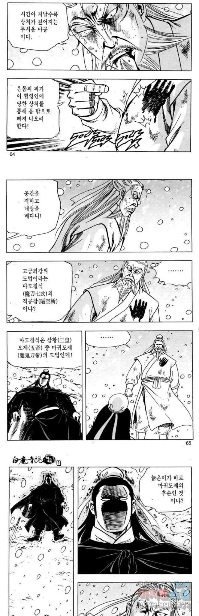 백마사원 2화 4