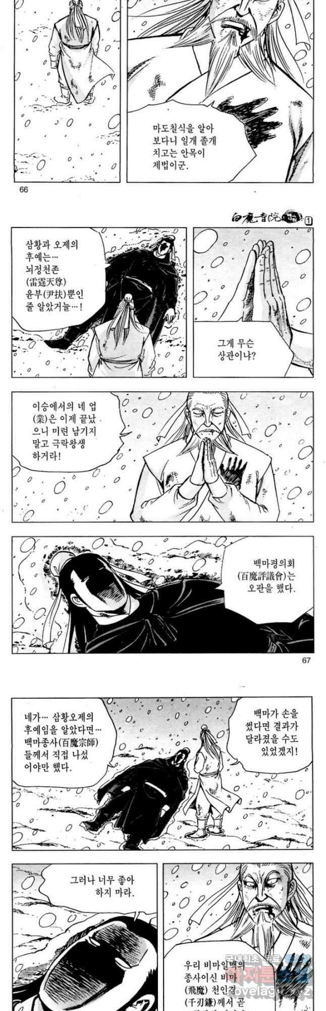 백마사원 2화 5