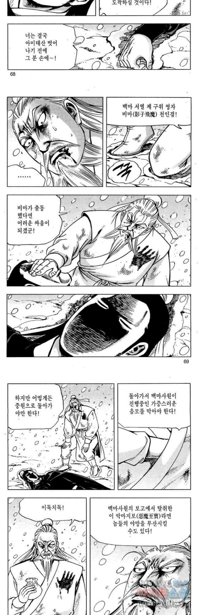 백마사원 2화 6