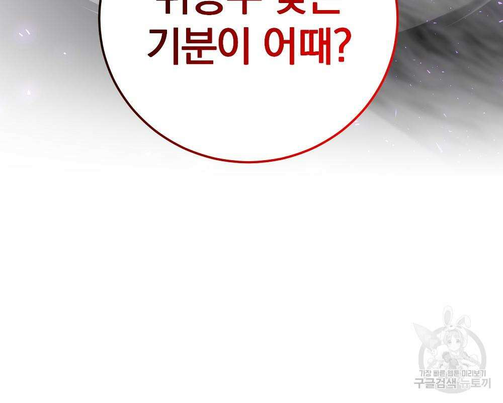 위대한 가문의 검술 천재가 되었다 39화 25