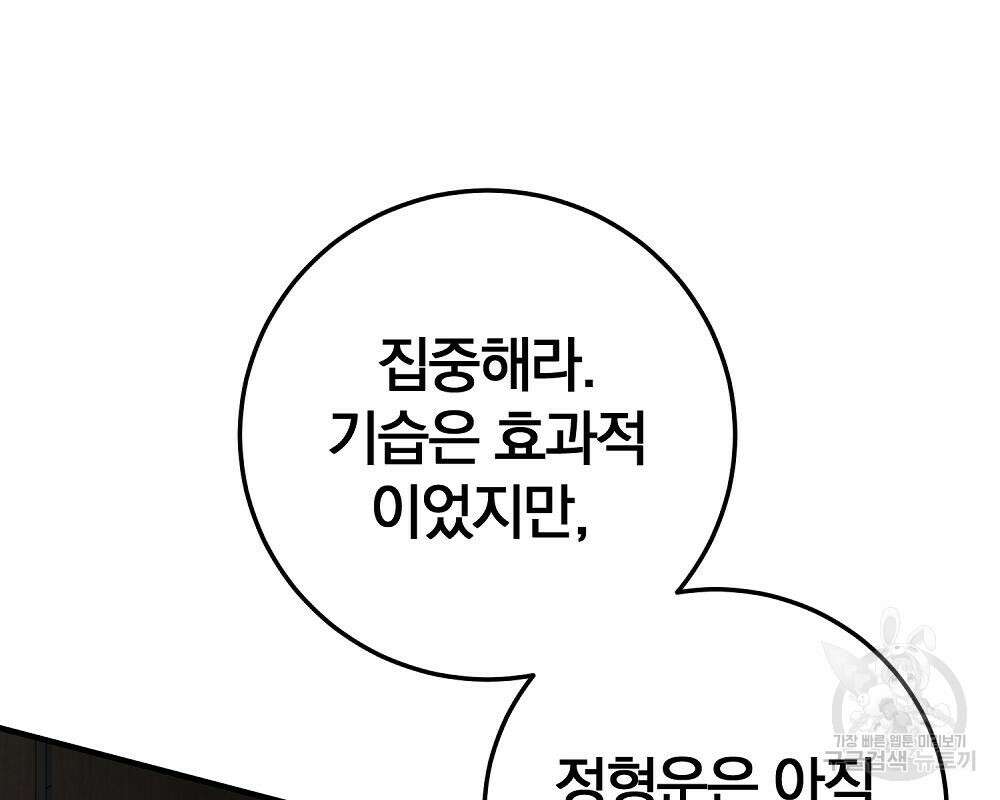 위대한 가문의 검술 천재가 되었다 39화 32