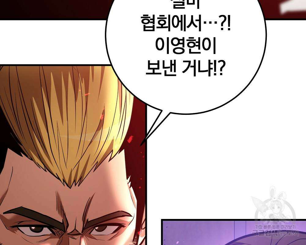 위대한 가문의 검술 천재가 되었다 39화 44