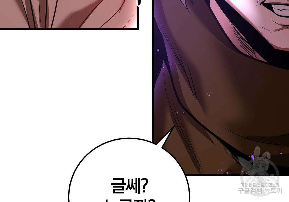 위대한 가문의 검술 천재가 되었다 39화 46